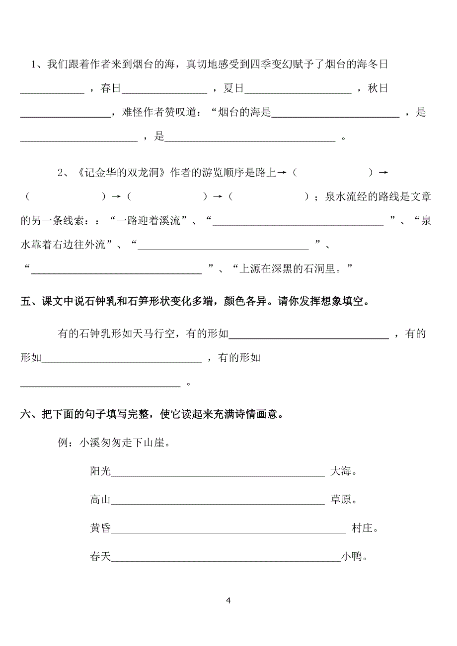 苏教版版语文小升初分周进行练习题_第4页