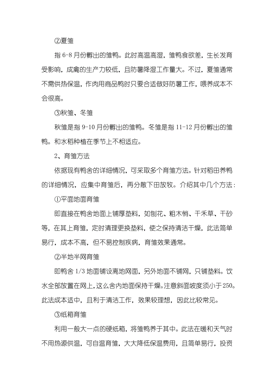 鸭的喂养方法鸭子的养殖技术和成本_第2页