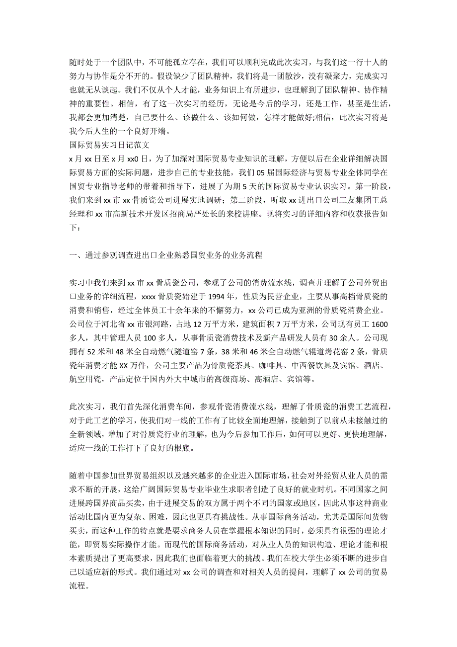 国际贸易实习总结范文_第4页