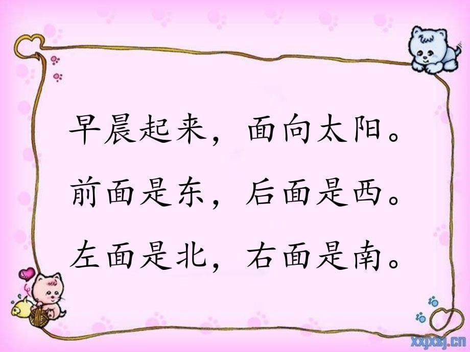 一年级上册语文课件语文园地四识字加油站反义词对对碰人教部编版共25张PPT_第5页