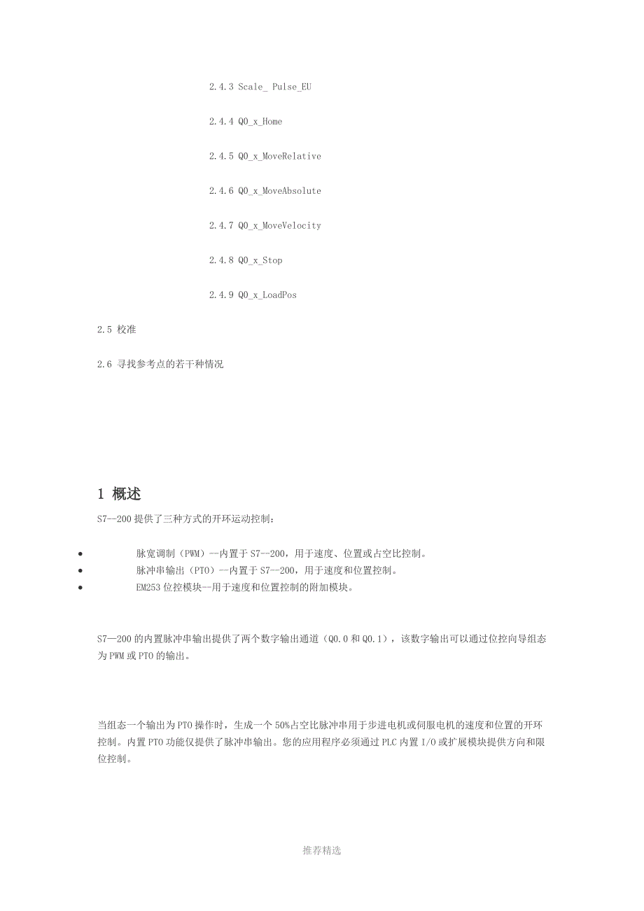 S7200PLC脉冲输出MAP库文件的使用_第3页