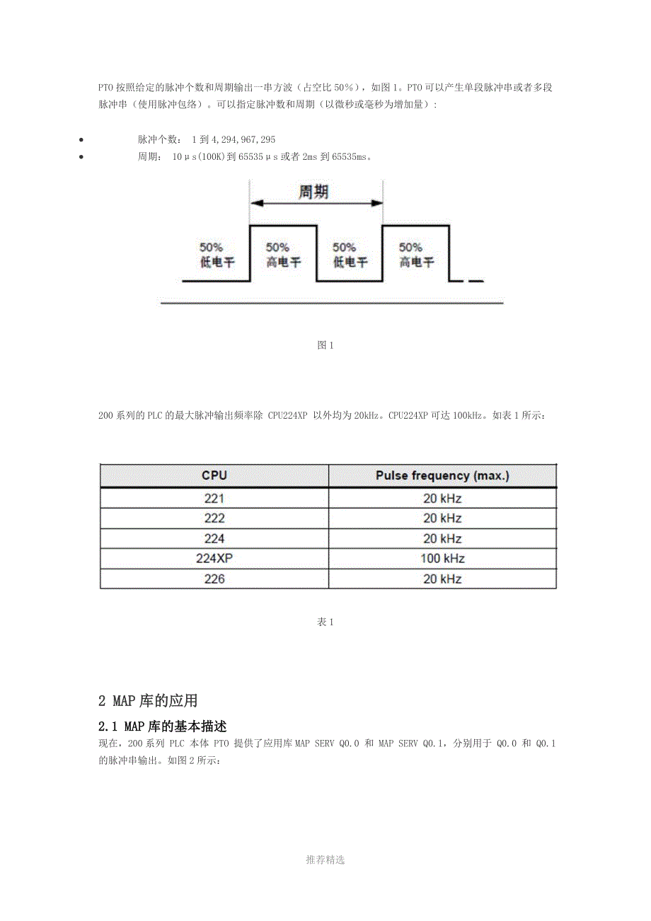 S7200PLC脉冲输出MAP库文件的使用_第4页