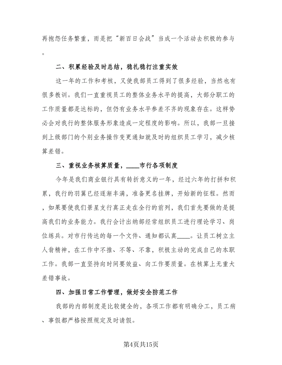 2023财务出纳人员个人工作总结样本（5篇）_第4页