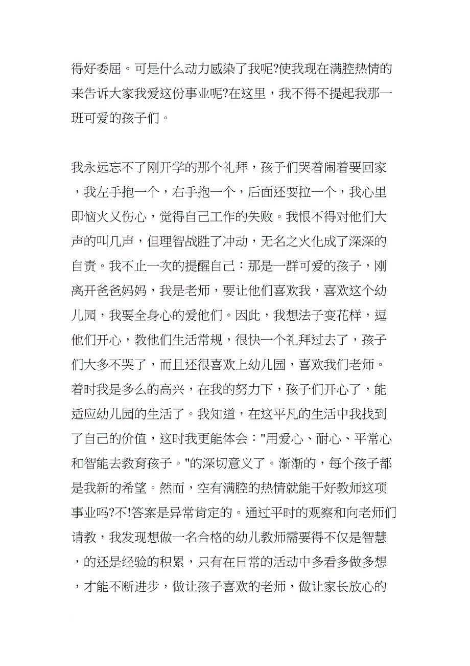 教师职业道德演讲稿大全(DOC 15页)_第2页