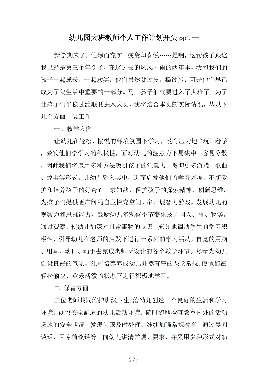 幼儿园大班教师个人工作计划开头ppt(二篇).docx_第2页