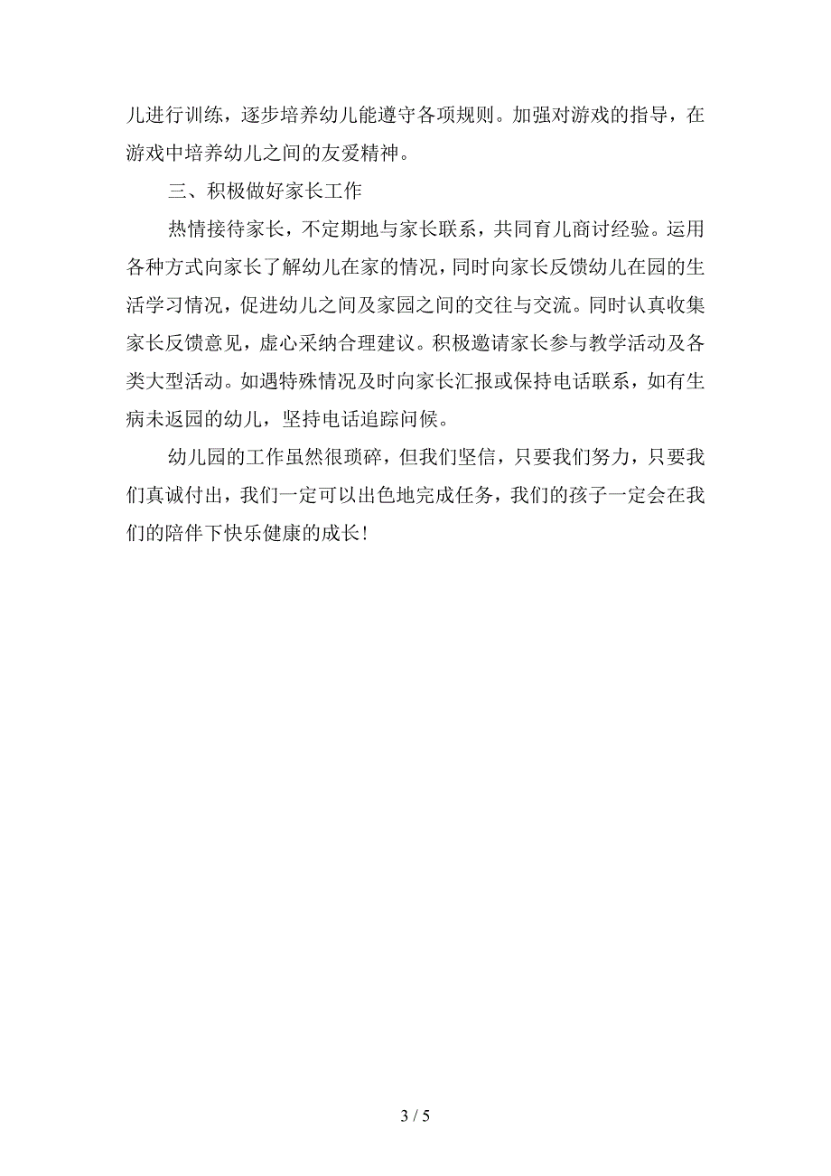 幼儿园大班教师个人工作计划开头ppt(二篇).docx_第3页