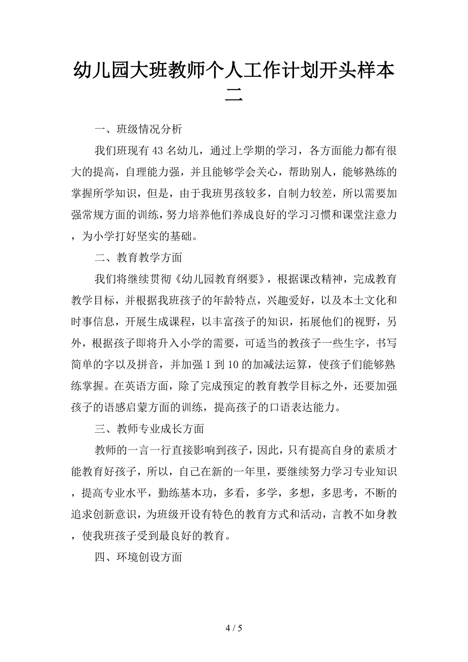 幼儿园大班教师个人工作计划开头ppt(二篇).docx_第4页