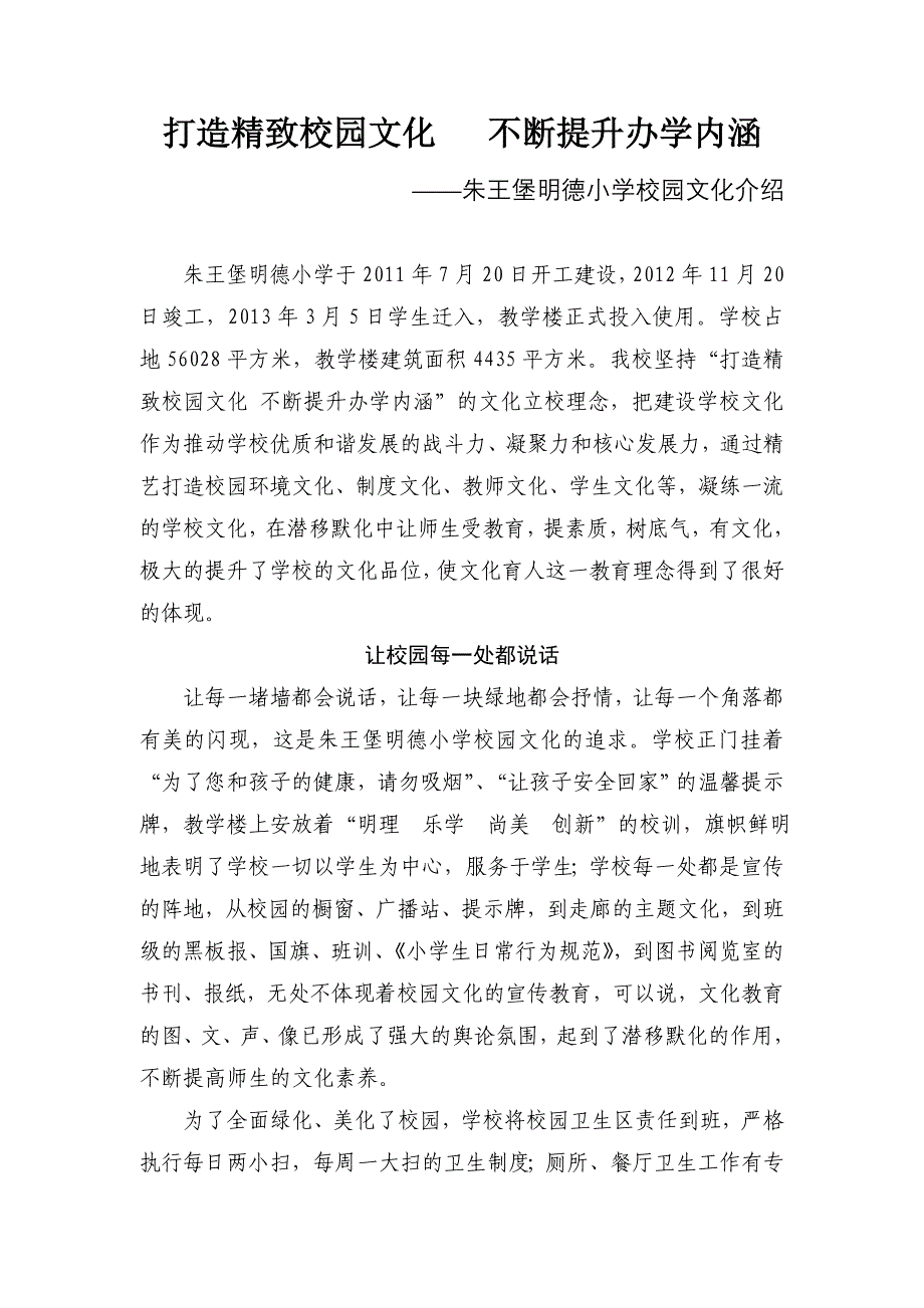 明德小学校园文化介绍材料_第1页