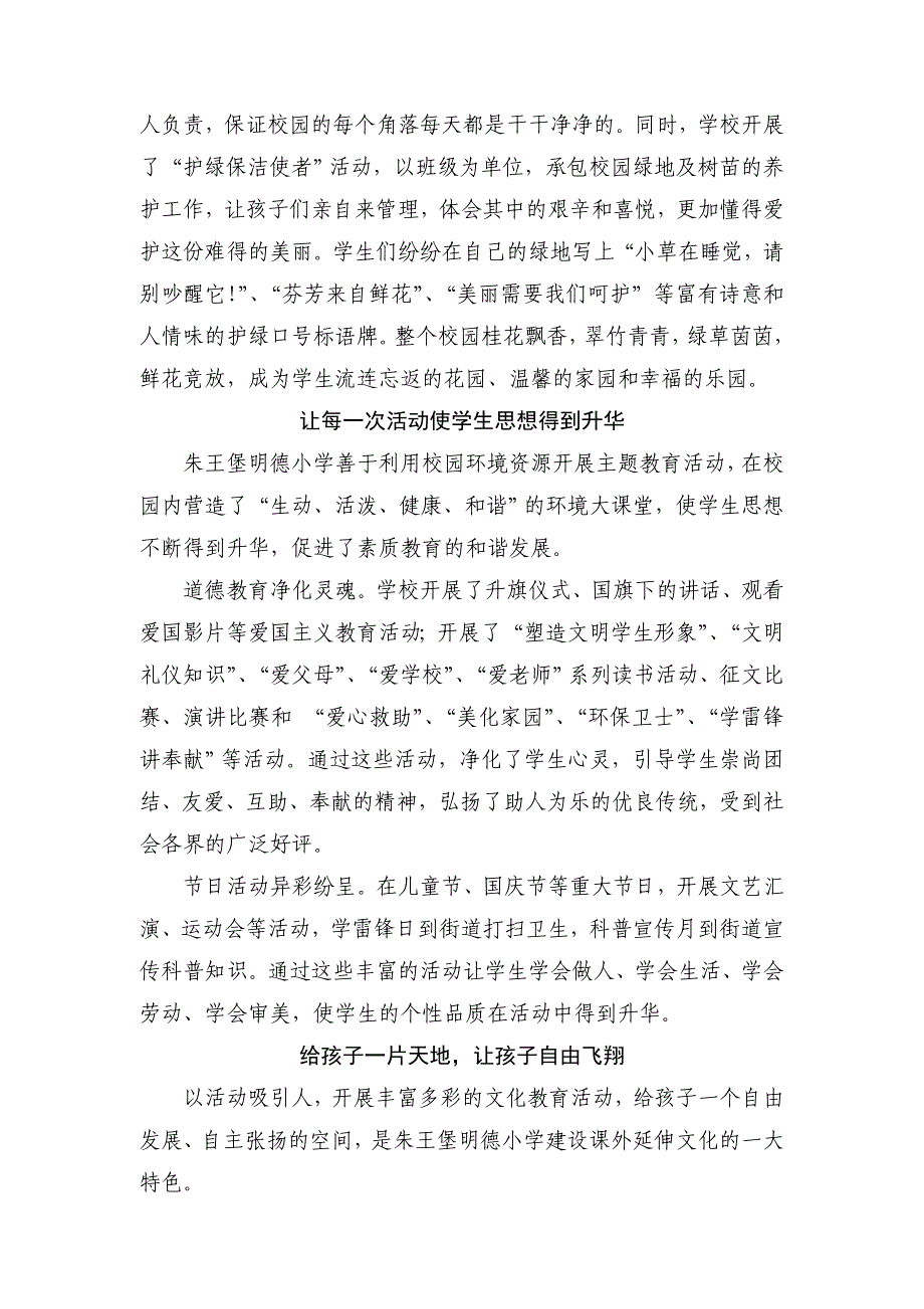 明德小学校园文化介绍材料_第2页