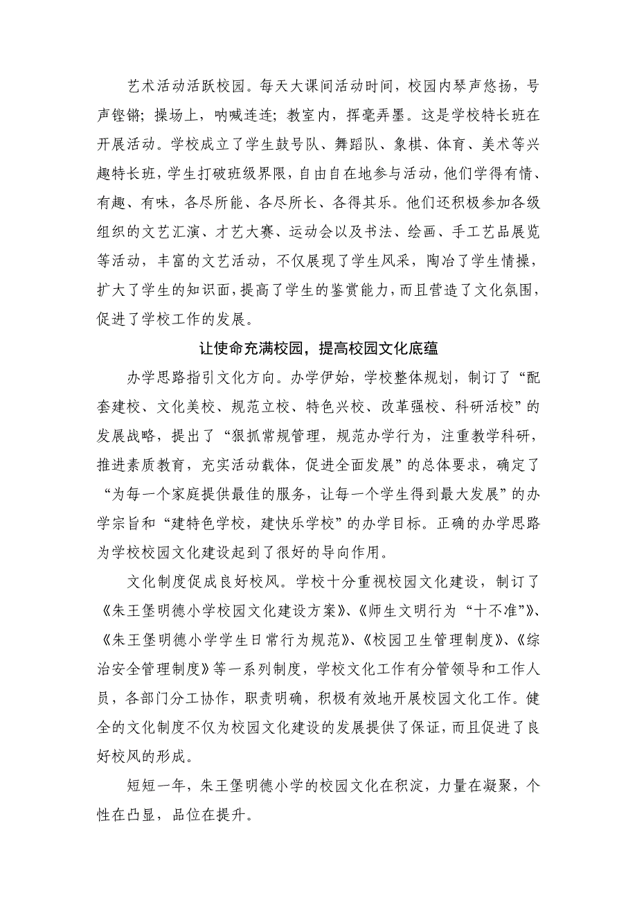 明德小学校园文化介绍材料_第3页