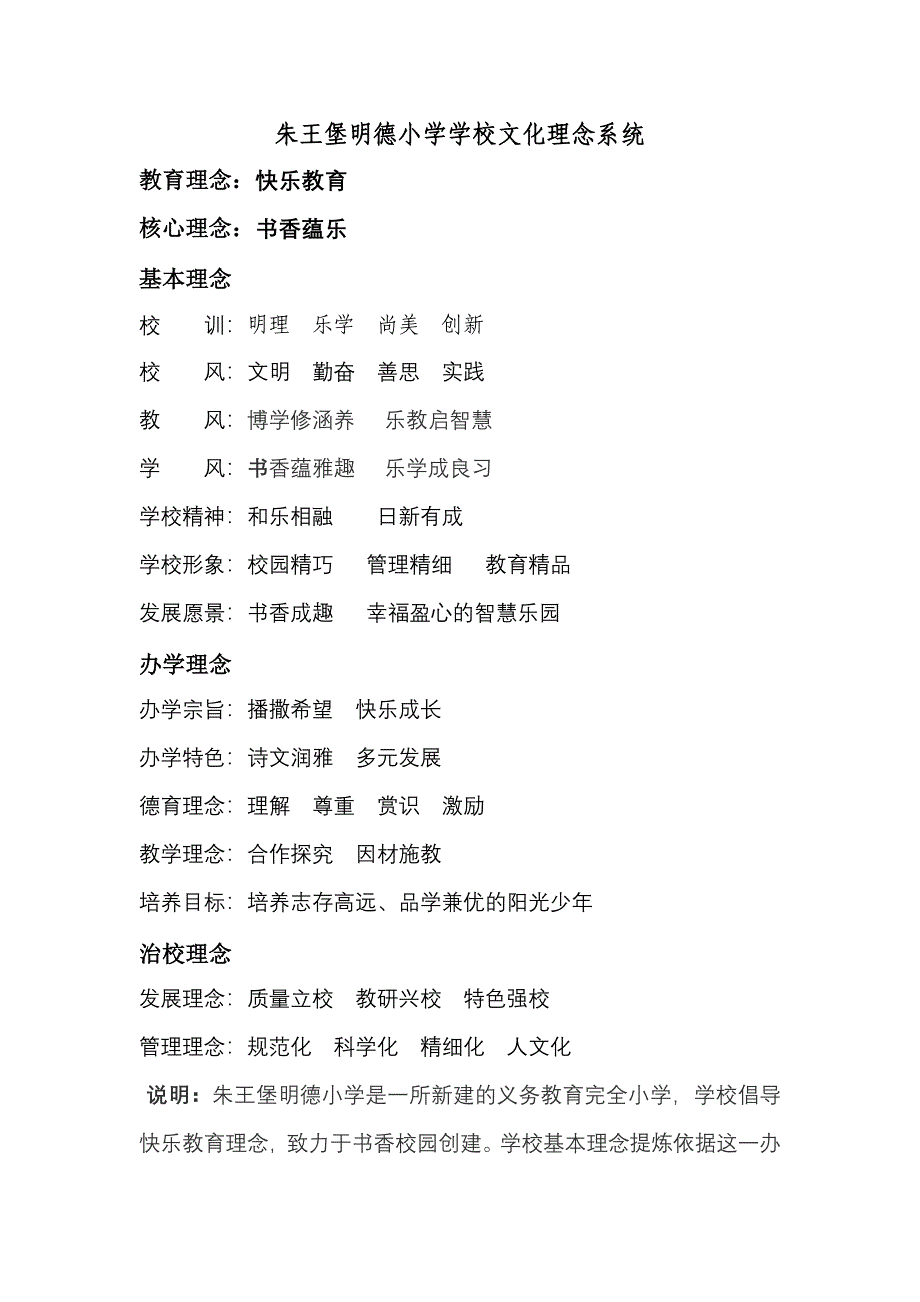 明德小学校园文化介绍材料_第4页