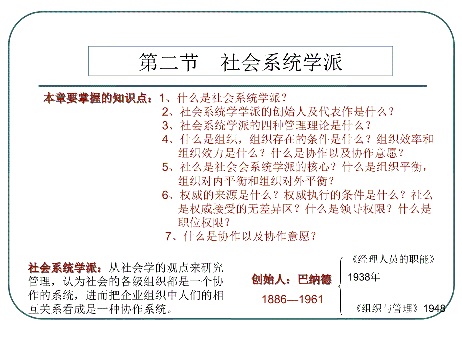 社会系统学派_第1页