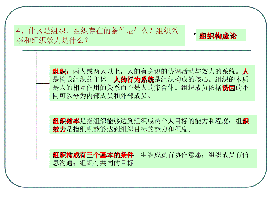 社会系统学派_第2页