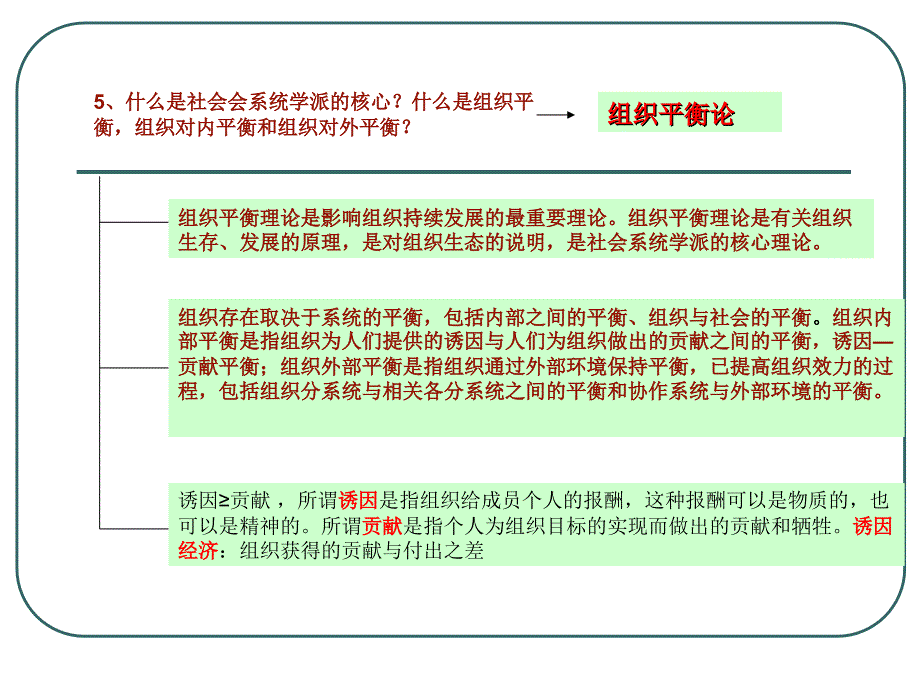 社会系统学派_第3页