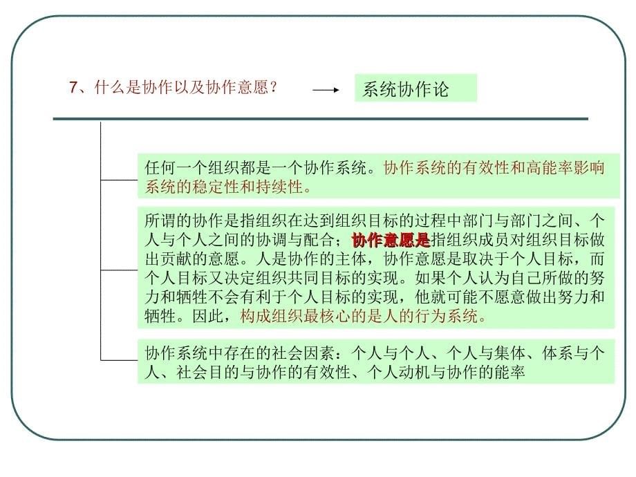 社会系统学派_第5页