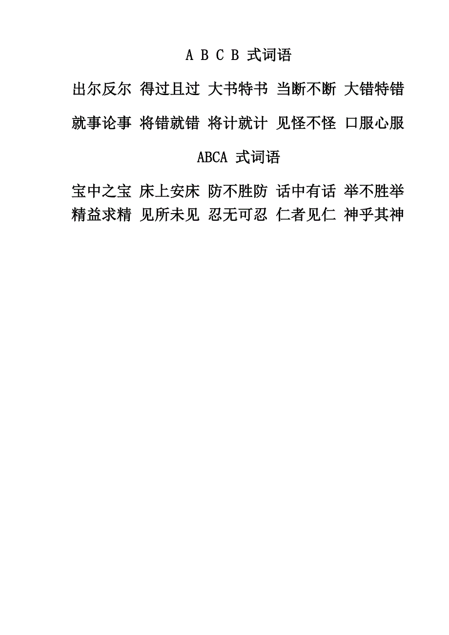 AABB式的重叠词语.doc_第4页