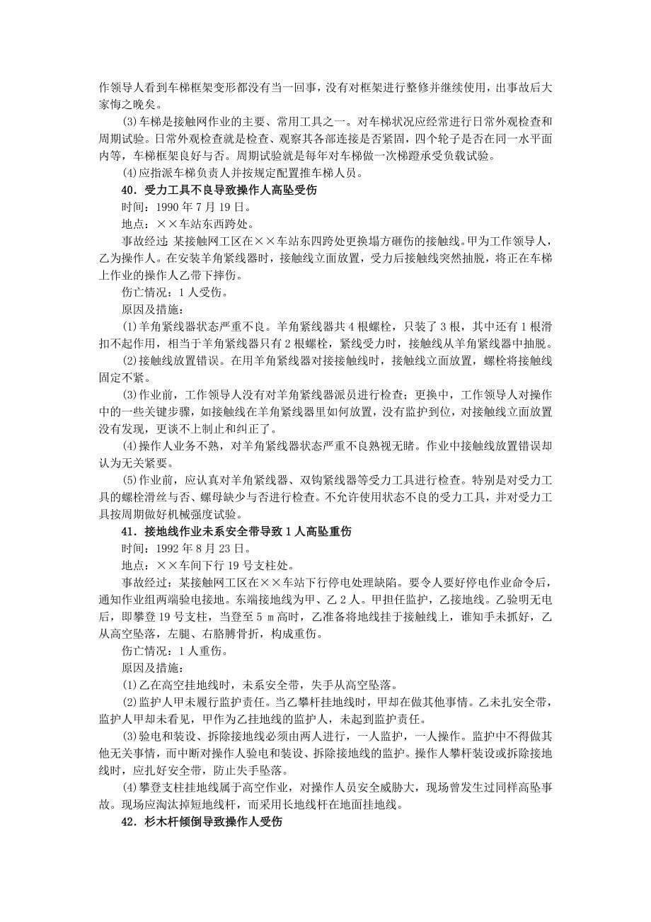 人身高坠事故案例分析与预防_第5页