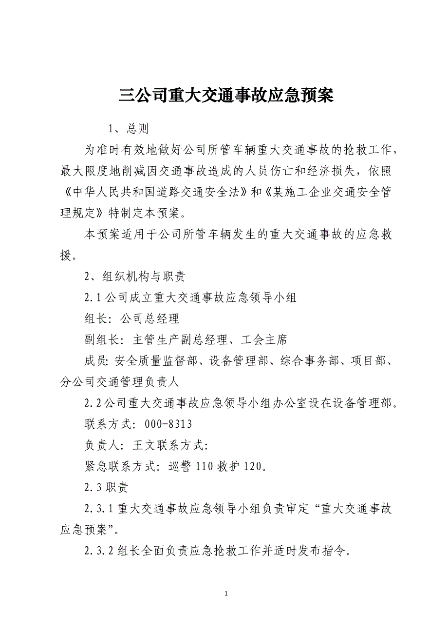 三公司重大交通事故应急预案_第1页