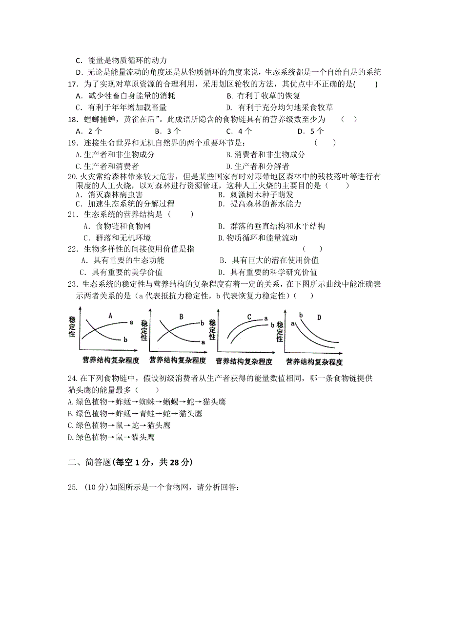 第5章《生态系统及其稳定性》测试.doc_第3页