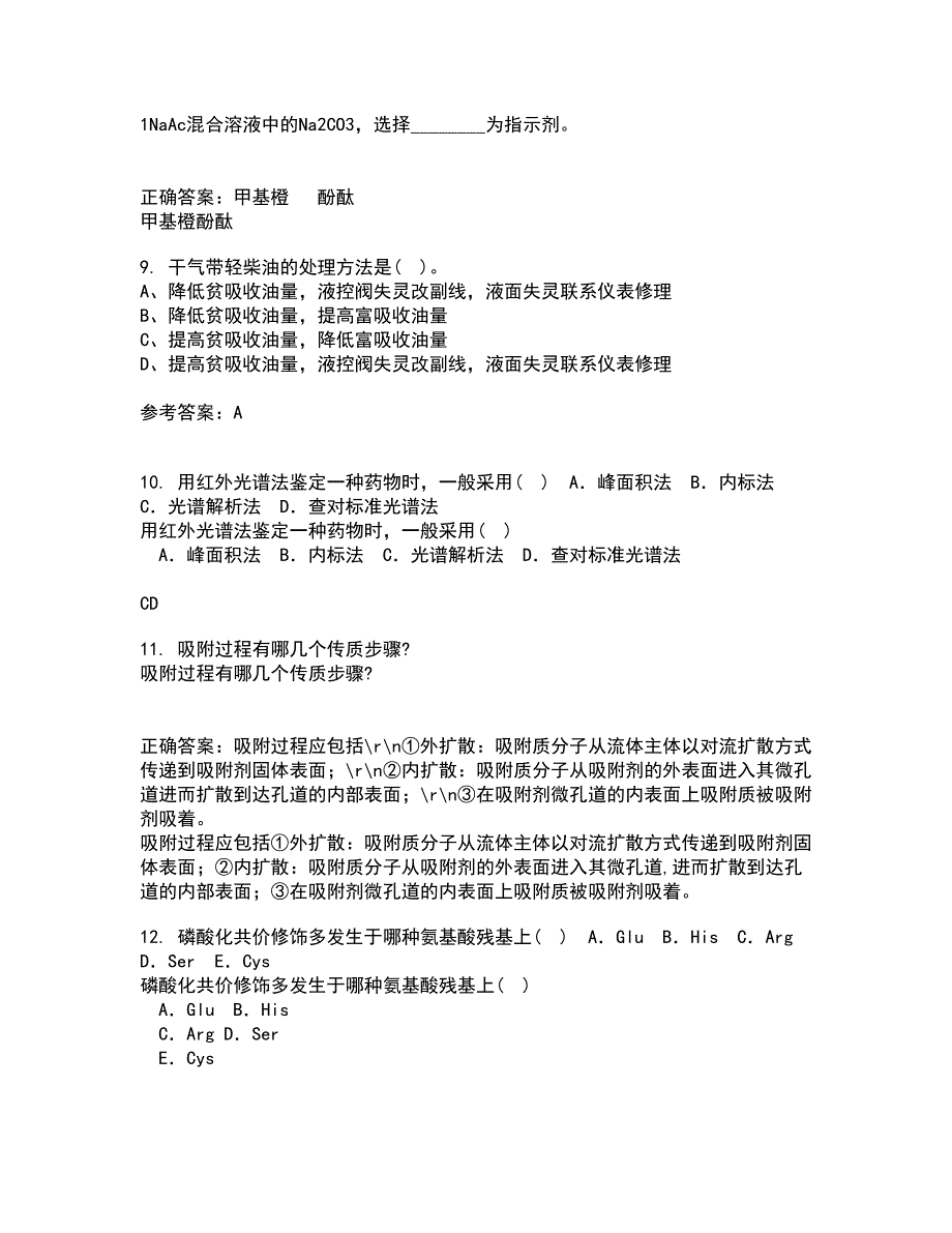 中国石油大学华东22春《分离工程》综合作业一答案参考99_第3页