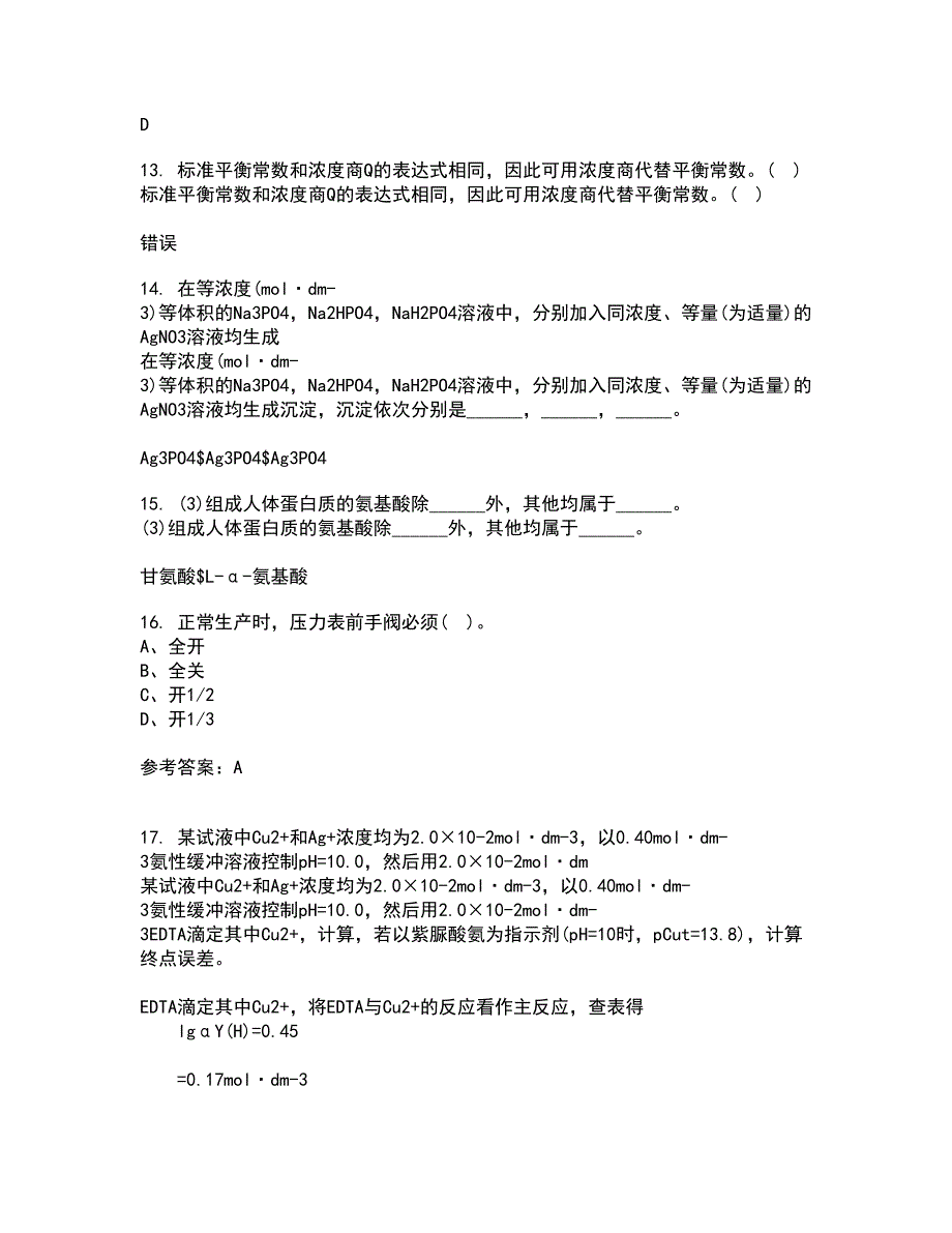 中国石油大学华东22春《分离工程》综合作业一答案参考99_第4页