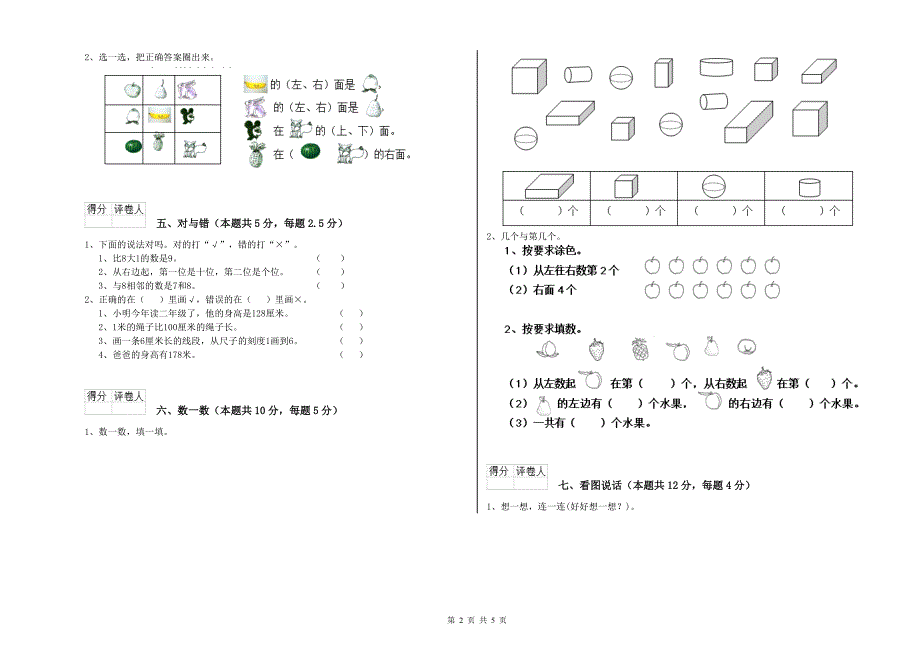 2019年实验小学一年级数学上学期考前练习试卷 含答案.doc_第2页