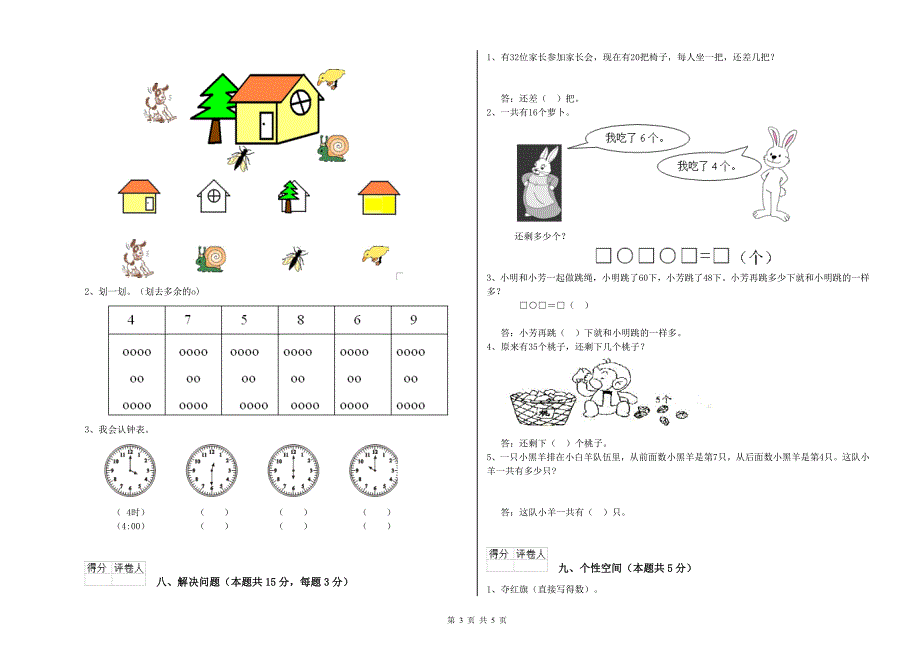 2019年实验小学一年级数学上学期考前练习试卷 含答案.doc_第3页