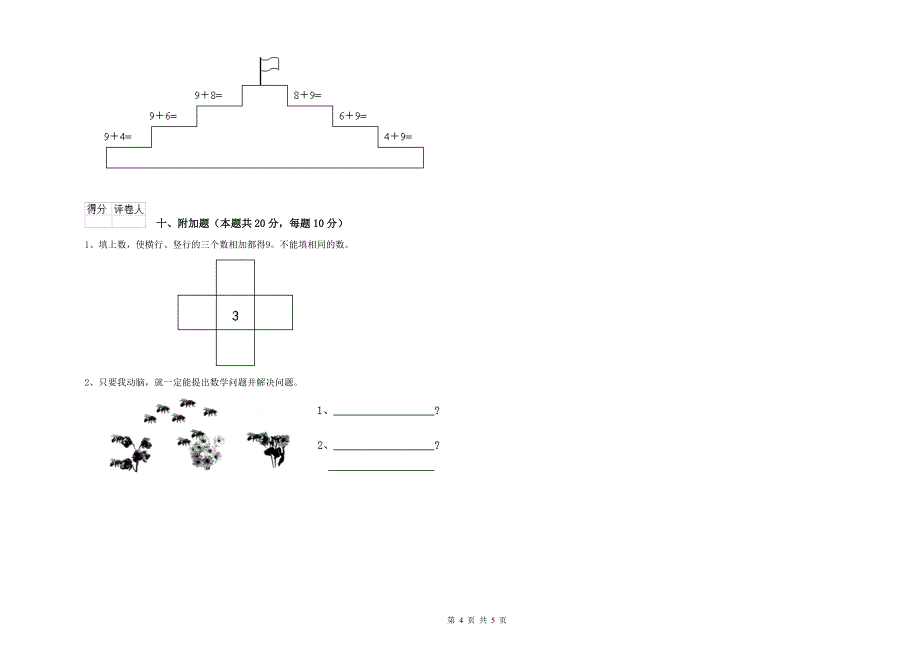 2019年实验小学一年级数学上学期考前练习试卷 含答案.doc_第4页