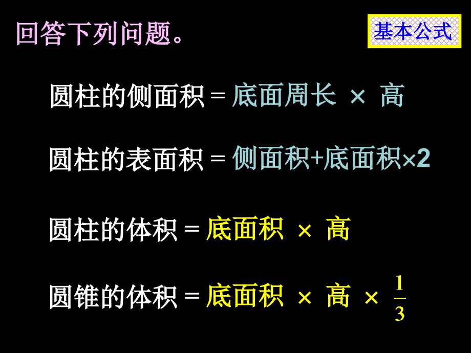 圆柱与圆锥的整理与练习_第2页