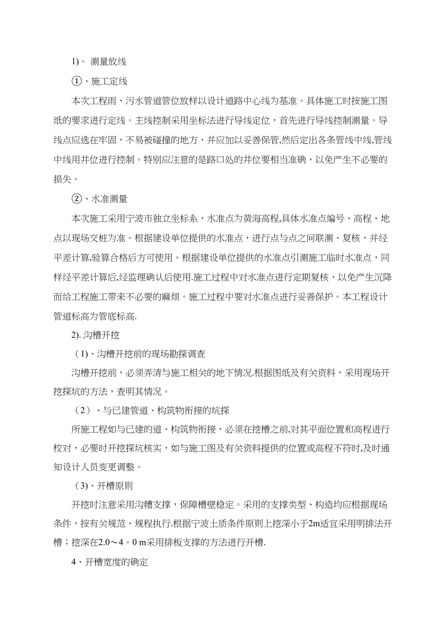 HDPE污水管道施工方案【整理版施工方案】(DOC 14页)_第2页