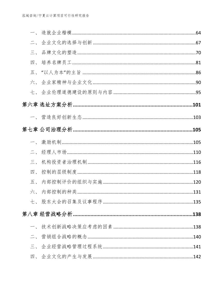 宁夏云计算项目可行性研究报告_参考范文_第5页