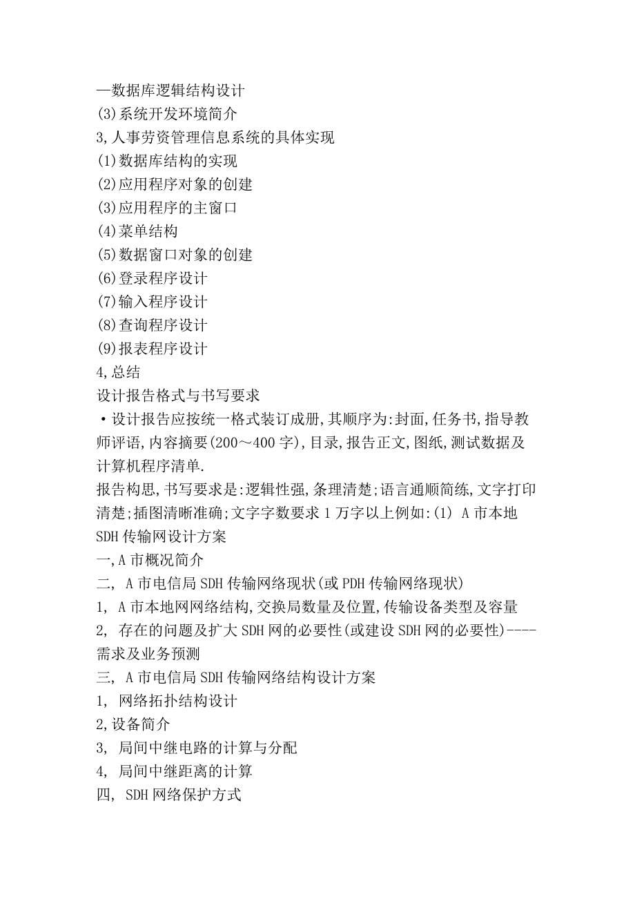 大学毕业毕业设计()的目的要求与 (2).doc_第5页