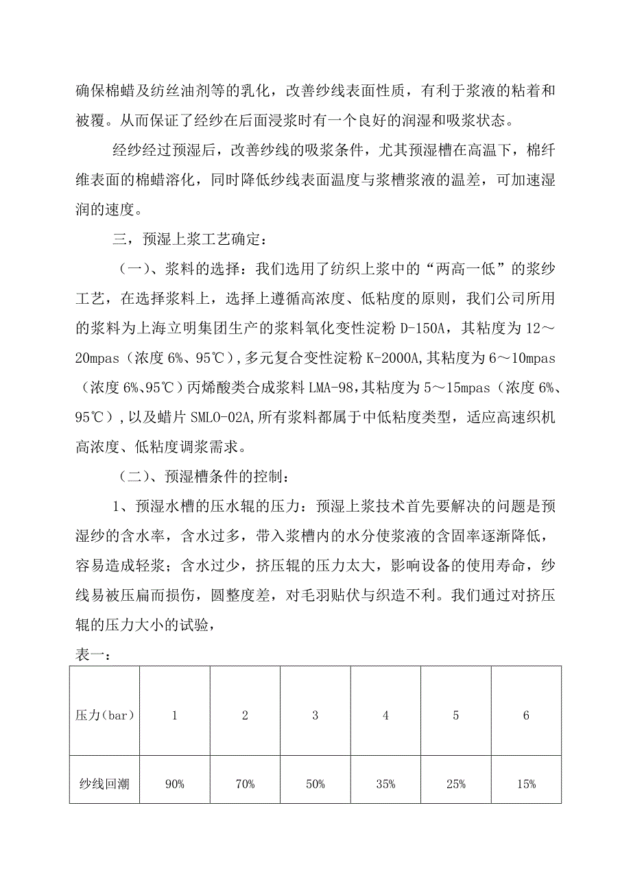 预湿上浆工艺的应用.doc_第2页