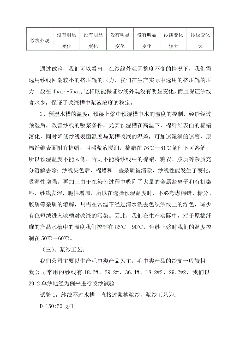 预湿上浆工艺的应用.doc_第3页