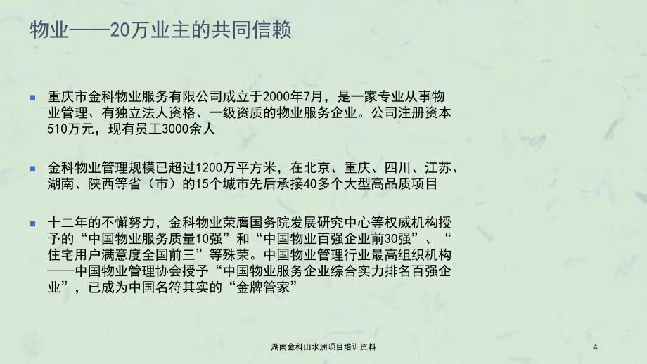 湖南金科山水洲项目培训资料课件_第4页