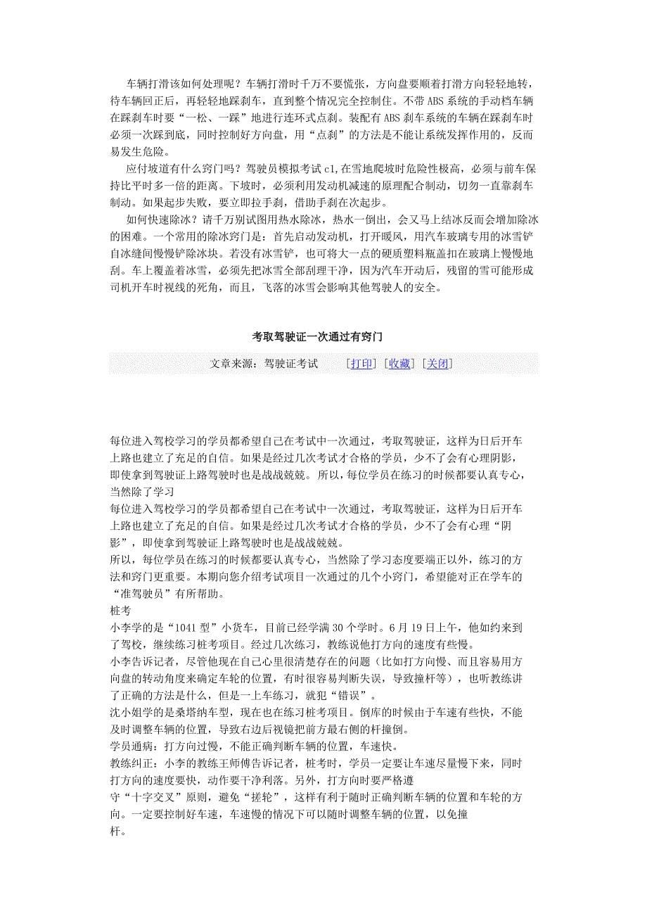 汽车驾驶在细节中省油.doc_第5页