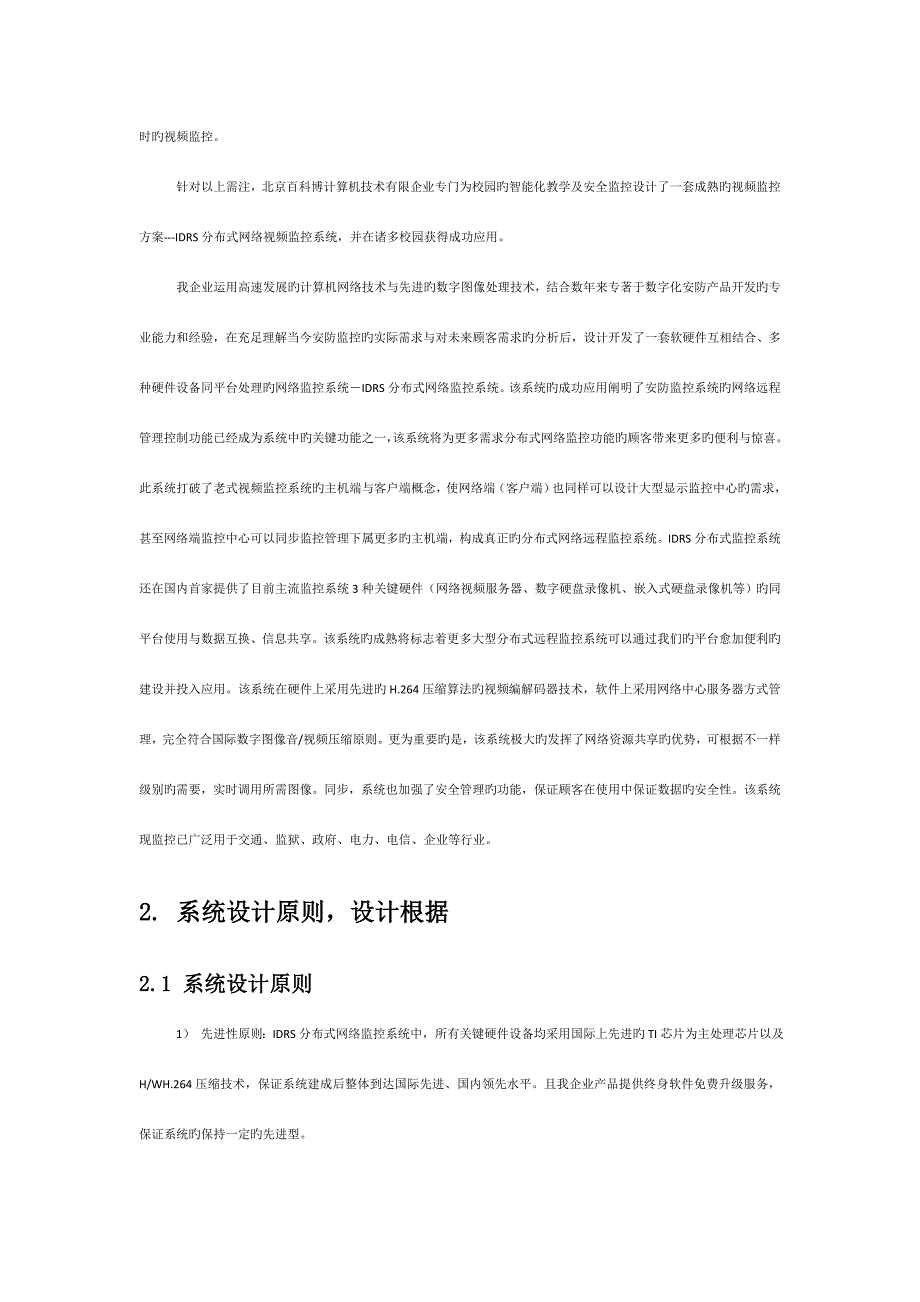 校园监控系统设计方案本地监控和网络集中管理结合.doc_第3页