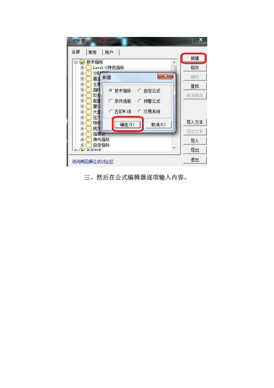 [经济管理]同花顺公式编写基础教程_第2页