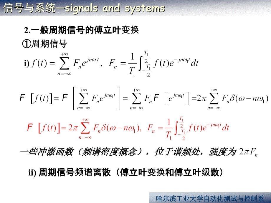 34周期信号和抽样信号的傅里叶变换_第5页