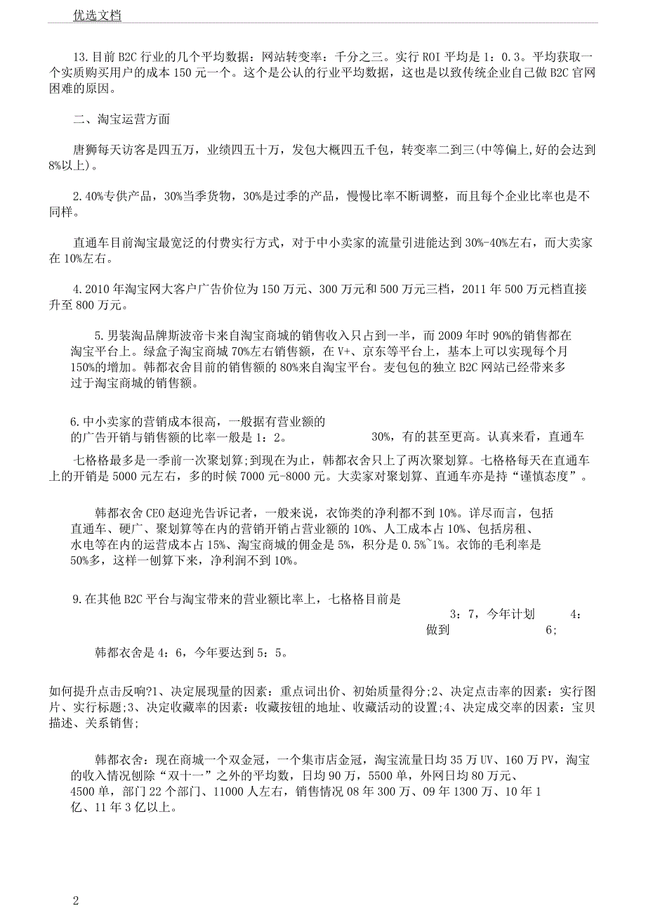 电子商务行业数据.docx_第2页