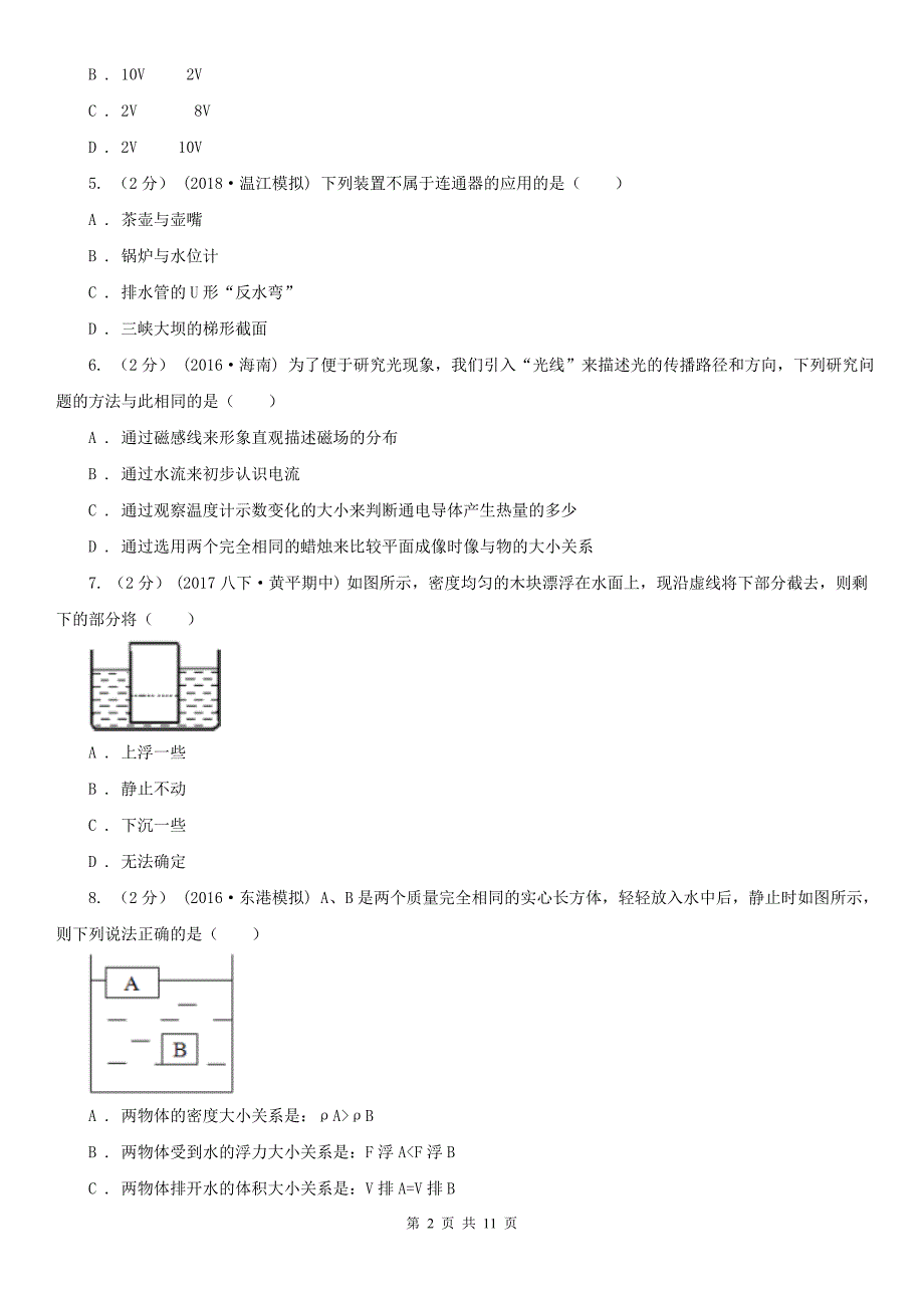 云南省红河哈尼族彝族自治州九年级上学期物理12月月考试卷_第2页