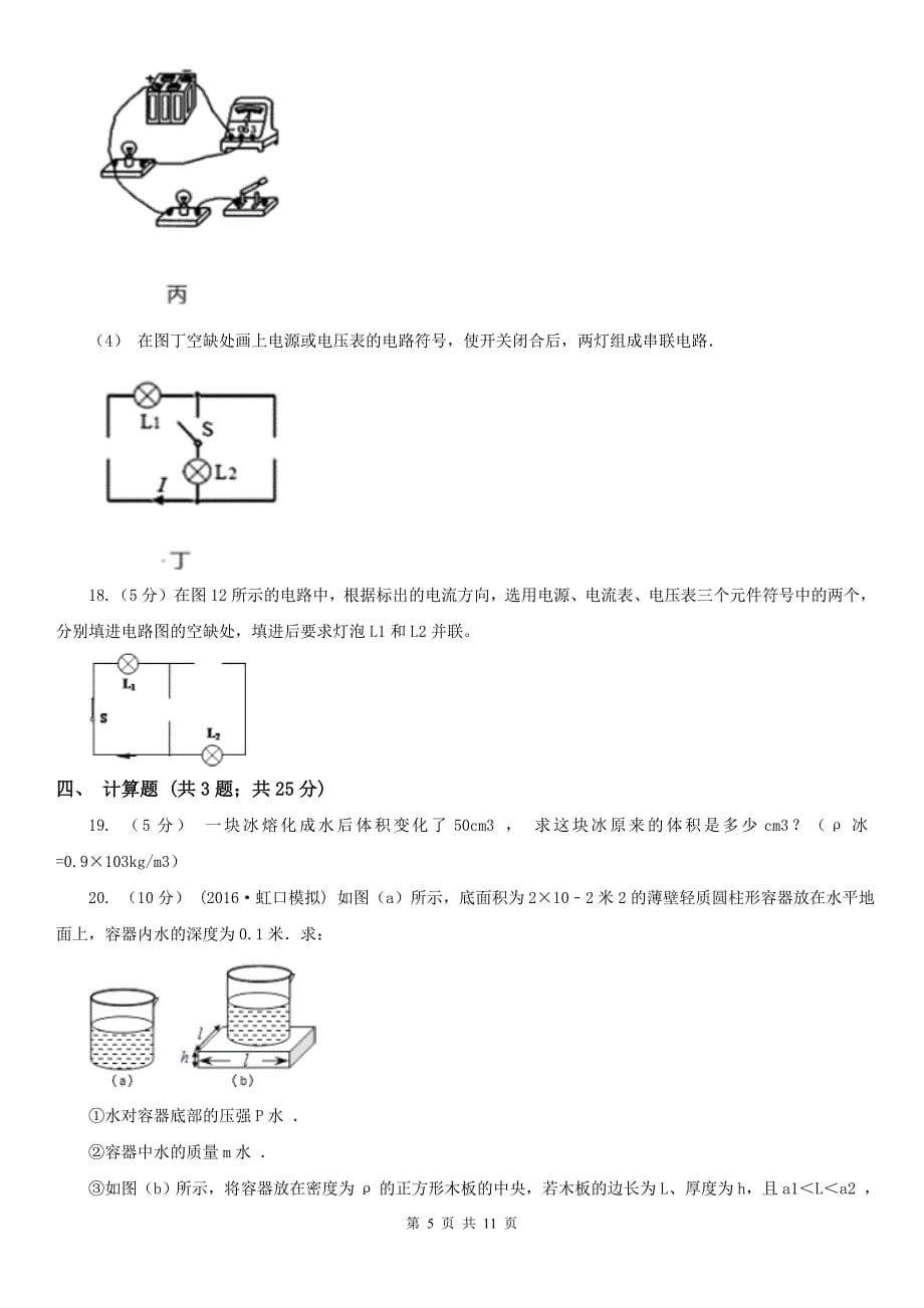 云南省红河哈尼族彝族自治州九年级上学期物理12月月考试卷_第5页