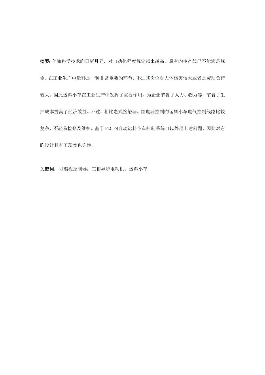 基于PLC的运料小车的控制系统设计_第3页