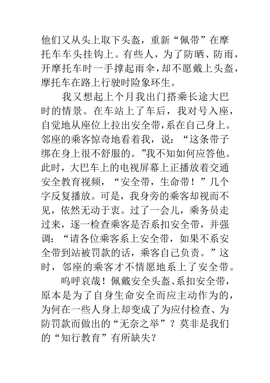 【教育随笔】由佩戴头盔想到主动学习.docx_第2页