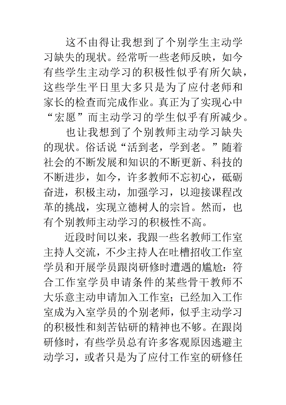 【教育随笔】由佩戴头盔想到主动学习.docx_第3页