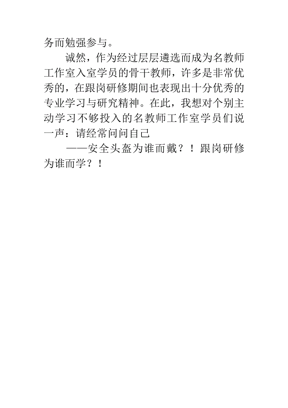 【教育随笔】由佩戴头盔想到主动学习.docx_第4页