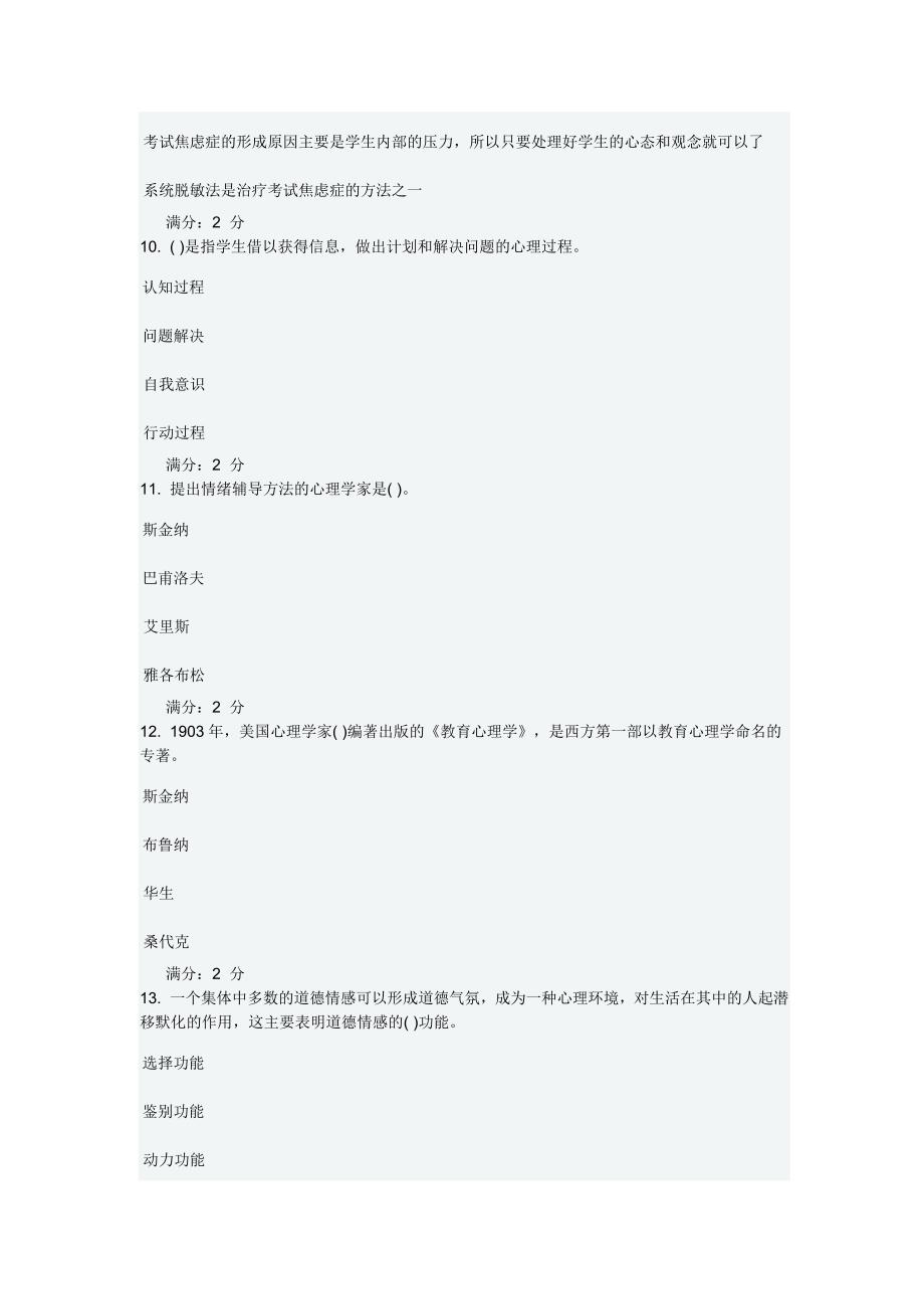 福师《心理学》在线作业一与答案_第3页