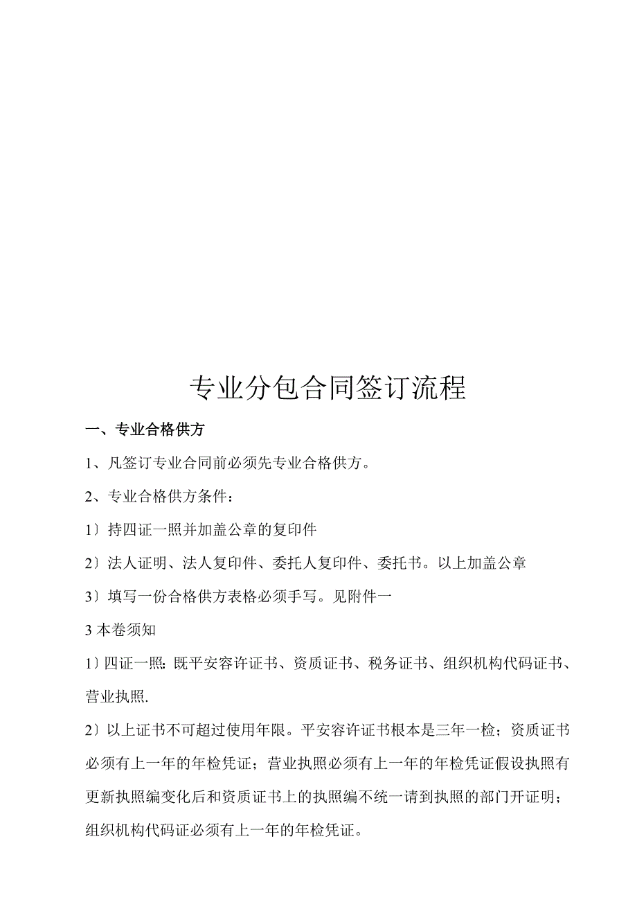 专业分包合同签订流程_第1页