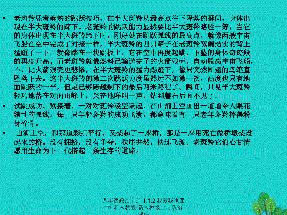 最新八年级政治上册1.1.2我爱我家1_第3页