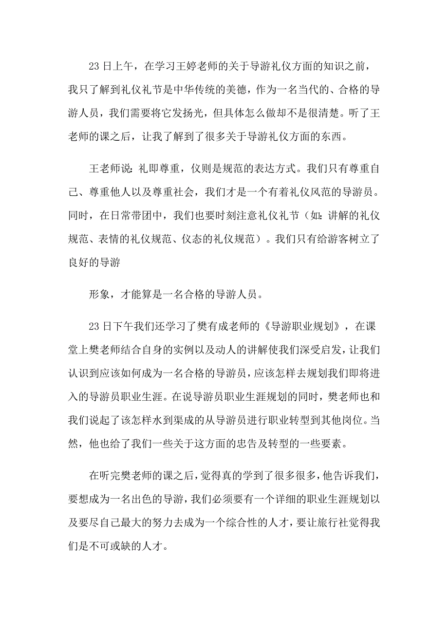 有关岗前培训心得体会模板7篇_第3页